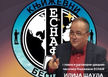 ГОРДАНА ПЕШАКОВИЋ – КЊИЖЕВНИЦА У ПОКРЕТУ