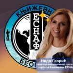 Неда Гаврић