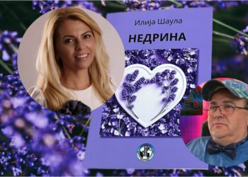 НЕДА ГАВРИЋ: КРОЈЕЋИ СРЦЕ ОД РЕЧИ