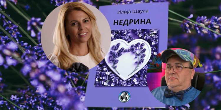 НЕДА ГАВРИЋ: КРОЈЕЋИ СРЦЕ ОД РЕЧИ