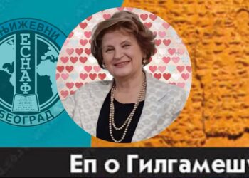 ЉУБИЦА ЖИКИЋ: РЕЧ ЗА БУДУЋНОСТ