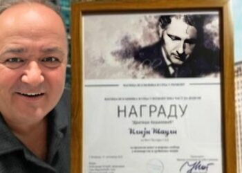 ИЛИЈИ ШАУЛИ УРУЧЕНА НАГРАДА „ДРАГИША КАШИКОВИЋ“