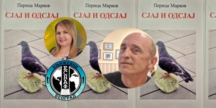 СЛАЂАНА МИЛЕНКОВИЋ: О КЊИЗИ „СЈАЈ И ОДСЈАЈ”