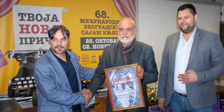МИЉАНУ МИЈУШКОВИЋУ НАГРАДА „РАСТКО ПЕТРОВИЋ”