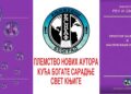 КЊИЖЕВНИ ЕСНАФ – КОНКУРС ЗА РУКОПИСЕ – ЕДИЦИЈА РЕЧ И СМИСАО