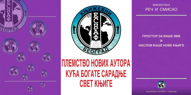 КЊИЖЕВНИ ЕСНАФ – КОНКУРС ЗА РУКОПИСЕ – ЕДИЦИЈА РЕЧ И СМИСАО