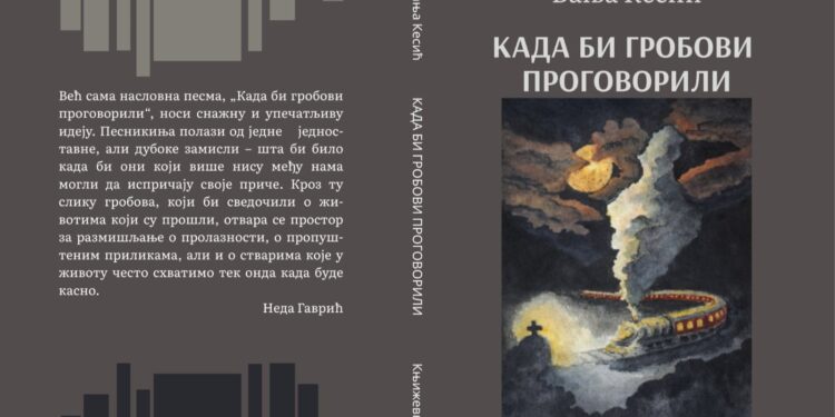 НОВА КЊИГА ВАЊЕ КЕСИЋ