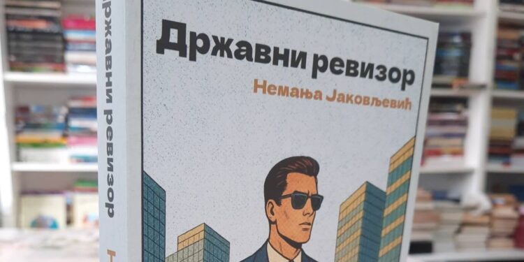 „Државни ревизор“ Немање Јаковљевића — роман о сазревању у ритму савременог Београда