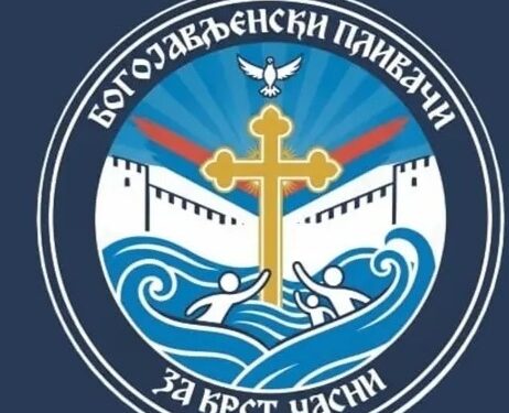 “БОГОЈАВЉЕНСКИ ПЛИВАЧИ-ЗА КРСТ ЧАСНИ” У ХУМАНИТАРНОЈ АКЦИЈИ