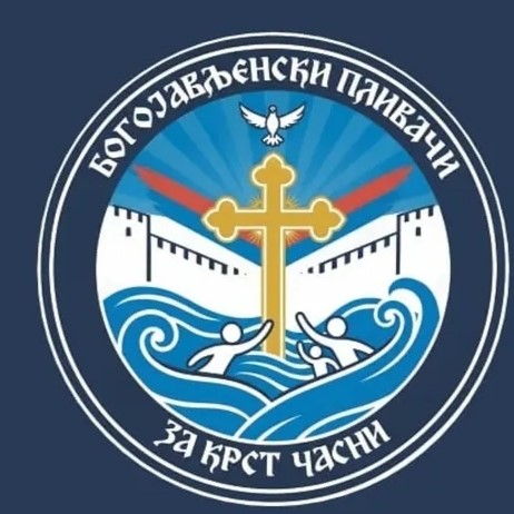 “БОГОЈАВЉЕНСКИ ПЛИВАЧИ-ЗА КРСТ ЧАСНИ” У ХУМАНИТАРНОЈ АКЦИЈИ