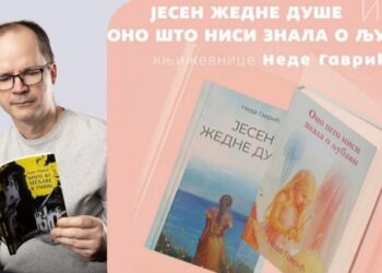 БОРИС МИШИЋ О НОВИМ КЊИГАМА НЕДЕ ГАВРИЋ