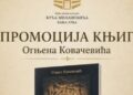 ПРОМОЦИЈА КЊИГЕ ПОЕЗИЈЕ ОГЊЕНА КОВАЧЕВИЋА