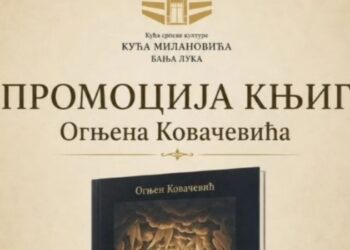 ПРОМОЦИЈА КЊИГЕ ПОЕЗИЈЕ ОГЊЕНА КОВАЧЕВИЋА