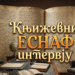 НАДА ГОЛИЋ: КАДА РЕЧИ ПОСТАНУ ДОМ