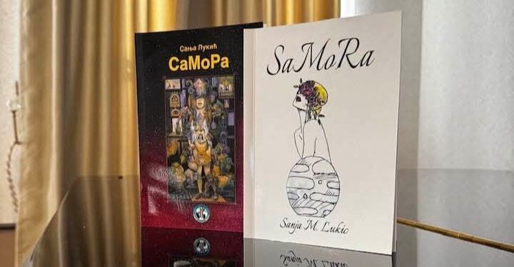 РОМАН „СаМоРа“ ПРЕДСТАВЉЕН БАЊАЛУЧКОЈ ПУБЛИЦИ