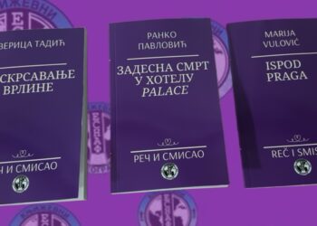 ОБЈАВЉЕНЕ КЊИГЕ ПОБЕДНИЧКИХ РУКОПИСА