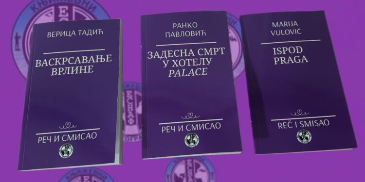 ОБЈАВЉЕНЕ КЊИГЕ ПОБЕДНИЧКИХ РУКОПИСА
