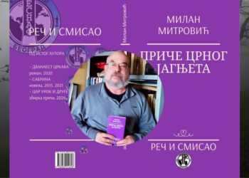 МИЛАН МИТРОВИЋ – ПРИЧЕ ЦРНОГ ЈАГЊЕТА