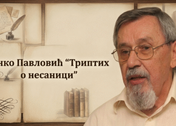 РАНКО ПАВЛОВИЋ: ТРИПТИХ О НЕСАНИЦИ