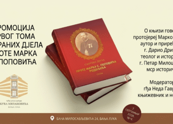 САБРАНА ДЈЕЛА ПРОТЕ МАРКА С. ПОПОВИЋА РОДОЉУБА
