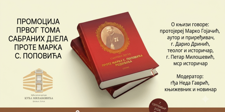 САБРАНА ДЈЕЛА ПРОТЕ МАРКА С. ПОПОВИЋА РОДОЉУБА