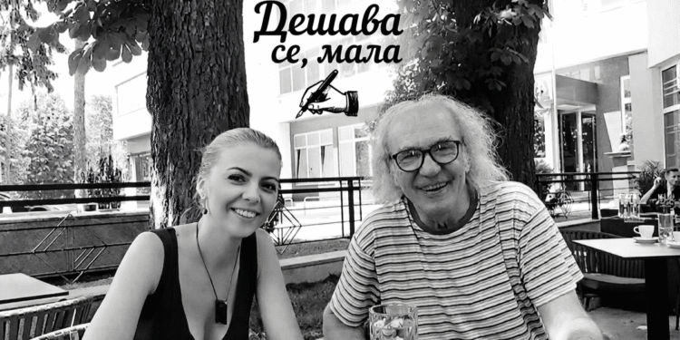 НЕДА ГАВРИЋ: ДЕШАВА СЕ, МАЛА!