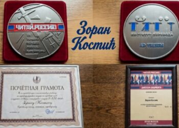 ЗОРАНУ КОСТИЋУ ПРЕСТИЖНЕ НАГРАДЕ У МОСКВИ