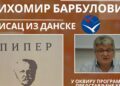 КЊИЖЕВНО ВЕЧЕ ТИХОМИРА БАРБУЛОВИЋА