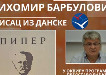 КЊИЖЕВНО ВЕЧЕ ТИХОМИРА БАРБУЛОВИЋА