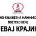 PJEVAJ KRAJINO – DRINIĆ 2026