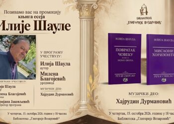 ЕСЕЈИ ИЛИЈЕ ШАУЛЕ У СРЕМСКОЈ МИТРОВИЦИ