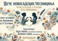ВЕЧЕ НОВОСАДСКИХ ПЕСНИКИЊА У БАЊАЛУЦИ