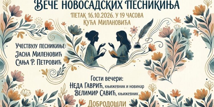 ВЕЧЕ НОВОСАДСКИХ ПЕСНИКИЊА У БАЊАЛУЦИ